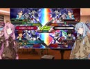 VOICEROID達とエクバ2修行日記 2日目