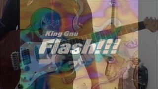 「King Gnu」 Flash!!! 弾いてみた/ギター