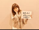水瀬いのりMELODY FLAG 2019年10月13日158旗目