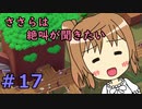 【Parkitect】ささらは絶叫が聞きたい１７【CeVIO実況】
