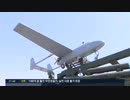 韓国軍が1180億ウォンかけて開発した無人偵察機...実戦使用不可判定w