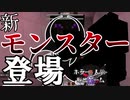 【ホラー×人狼×脱出ゲーム#10】新モンスター登場！ モンスターの圧倒的強化でもう無害とは呼ばせない!?【Minecraft】