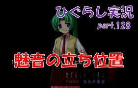 【ひぐらしのなく頃に 祭 実況part.128】同じ園崎でも姉妹格差