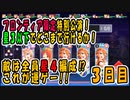 【スタリラ】フロンティア限定特別公演3日目【少女歌劇】