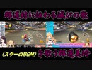 【マリオカート8デラックス】郡道村に伝わる滅びの歌（スターのBGM）を歌う郡道美玲【にじさんじ】