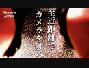 【Okano's ASMR】近接距離にて, カメラをカリカリ触る音【音フェチ】