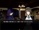 【実況】それは、ある探偵の物語【紅く追憶の水葬】　Part14