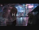 【歌ってみた】「ホロン(Holon)」【うにくろっく】