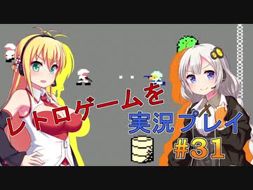 【レトロゲーム】を実況プレイ#31 単独潜入アクションゲーム！【VOICEROID実況】