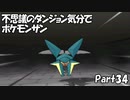 【縛り実況】不思議のダンジョン気分でポケットモンスターサンpart34【初見実況】