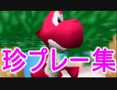 【第十回】64スマブラCPUトナメ実況【予選珍プレー集[1/3]】