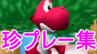 【第十回】64スマブラCPUトナメ実況【予選珍プレー集[1/3]】