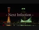 Next Infection - Hankyu Kobe line -