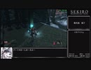 [再走]【隻狼/SEKIRO】 トロコンRTA （バグなし）05:47:55（IGT）_part4