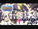 【実況】モタモタしながら星のカービィ　スターアライズを２人で実況プレイ　part１3