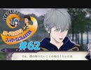 【FE風花雪月】女教師に転生したので改めてクロード君と結婚するファイアーエムブレム＃62