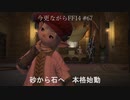 今更ながらFF14実況 #67 【ゆっくり実況】