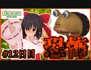 【ゆっくり実況】クマチャッピーに恐怖…その驚きの対処法とは…??Part12日目【ピクミン1】