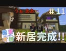 【おますばクラフト】孤島の村おこし#11【Minecraft】