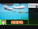 【RTA】謎の島で儀式を爆速成立させるVtuber【NEKOUR】4:55.01