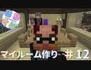 【おますばクラフト】孤島の村おこし#12【Minecraft】