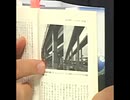 【日欧比較】日本の＜公共事業＞に手間・暇・金がかかるワケ【大石久和】