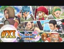 【実況】人見知りな勇者御一行と虚言癖の村人 #11【DQ11S】