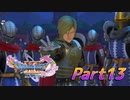 [実況]なにもかもレベルがあがったドラゴンクエストXI 過ぎ去りし時を求めてS part13