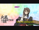 【MMD艦これ】艦これVer.Ka　第６話