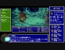 【GBA版FF5】ゆるっとすっぴんのみでプレイ part16【ゆっくり実況】