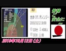 11-B 桜井誠、オレンジラジオ　 皆様、ご安全に ～菜々子の独り言　2019年10月12日(土）