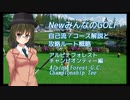 NewみんなのGOLF　自己流？コース解説と攻略ルート概略【アルピナフォレストCT編】