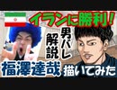 【男バレ】-イラン戦を解説！-石川、西田、福澤大活躍！Ｗ杯2019男子バレーボールワールドカップ解説