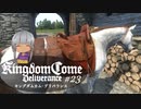 【タロンの出稼ぎ紀行】Kingdom Come:Deliverance #23【初見ゆっくり実況】