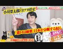 小川榮太郎FBアカ停止はパヨ通報か。「悪口の常習性」が日本を分断する｜みやわきチャンネル（仮）#603Restart462