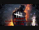 【VOICEROID実況】ボイスロイドが鬼ごっこの画面説明をするそうです。後編【Dead by Daylight （ PC版)】