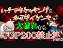 ハチマキケッキングと水Zダイケンキが大暴れするTOP200禁止杯Part2