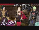 【楽しく実況！】~その教師、運命を切り開く~ ファイアーエムブレム 風花雪月【part90】