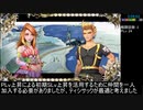 【サガスカ緋色の野望】NG+RTA26:55【解説付】
