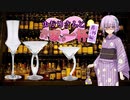 [お家で一杯]ゆかりさんと、お店で一杯＆お勉強[番外編]part8 後編