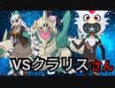 【ポケモンUSUM】とんでもないパートナーズと、Ultra Fes CollectionZ【VSクラリスさん】