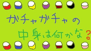 【ガチャガチャ開封動画】皆も欲しいよね？パート2【実写】