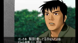柄にもなく探偵はじめました、クロス探偵物語[実況プレイ]　Part１