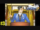 【第3話】逆転裁判2 初見実況【綾里真宵の配達】