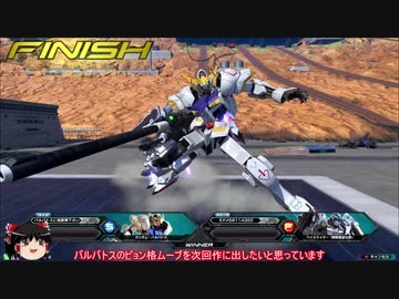【ゆっくり実況】バルバトス視点Part11【EXVS2】