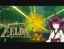 【BotW】きりたんが息吹の世界を駆け巡るpart34