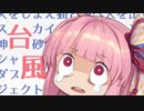 どうにもならないからって、まだ諦めるには早いと思うんだ！無理くぼ ！！！！【VOICEROID劇場】