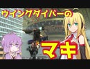 【地球防衛軍5】ウイングダイバーのマキ【単発】