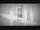 【DBD替え歌】キラーに嫌われている。【ZENREN】