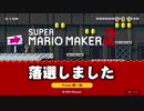 【ガルナ/オワタP】改造マリオをつくろう！2【stage:17】